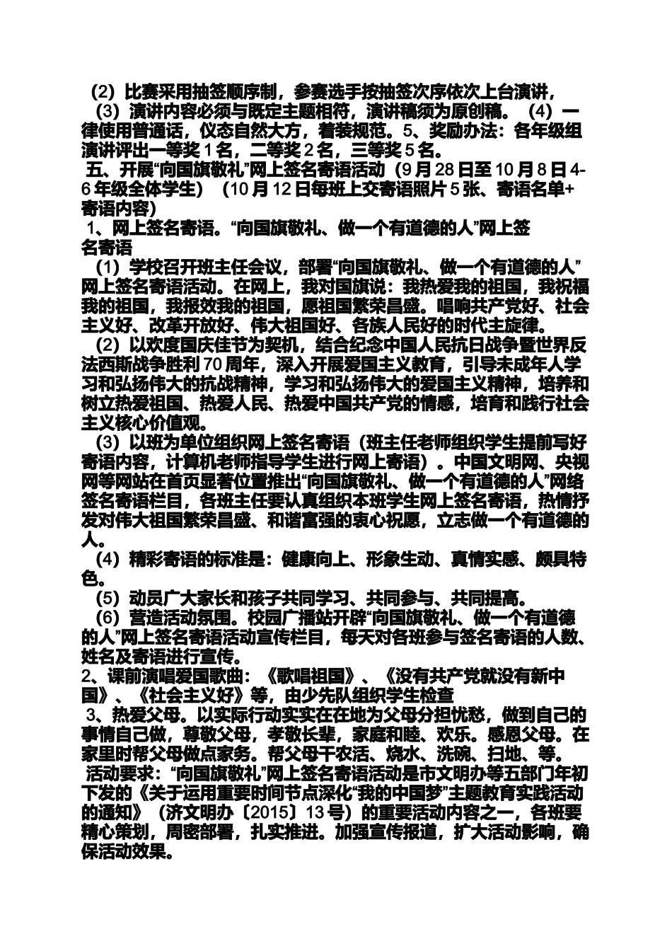 中国梦国庆节_第2页