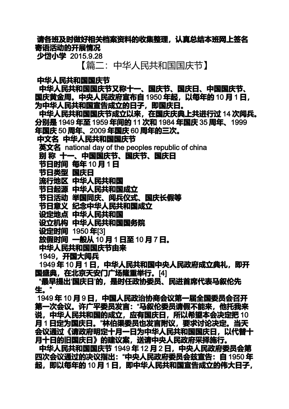 中国梦国庆节_第3页