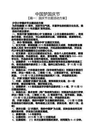 中国梦国庆节