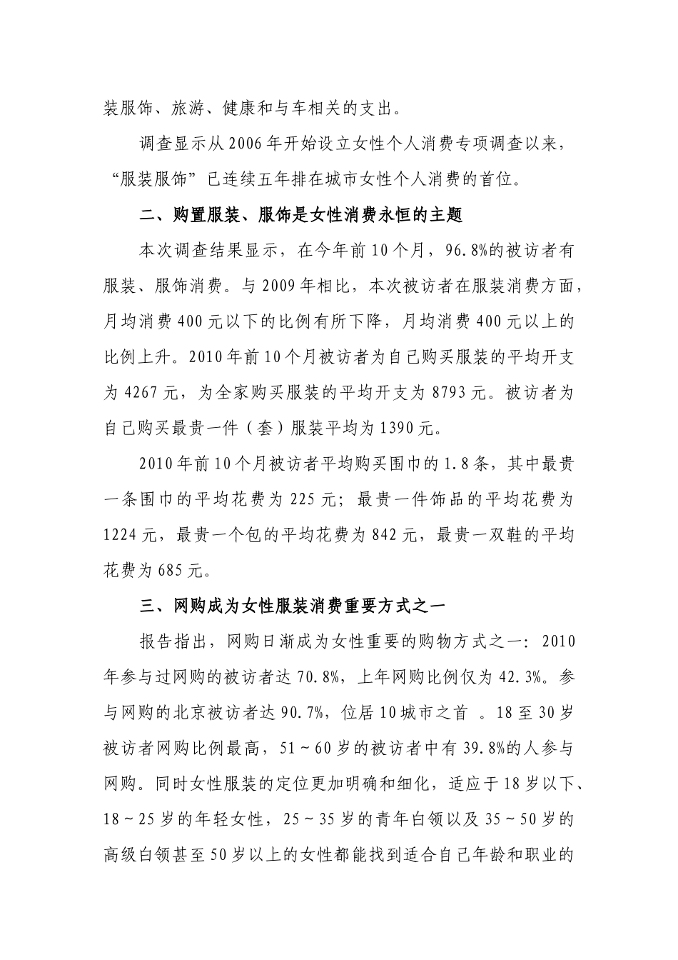 中国女装消费者分析_第2页