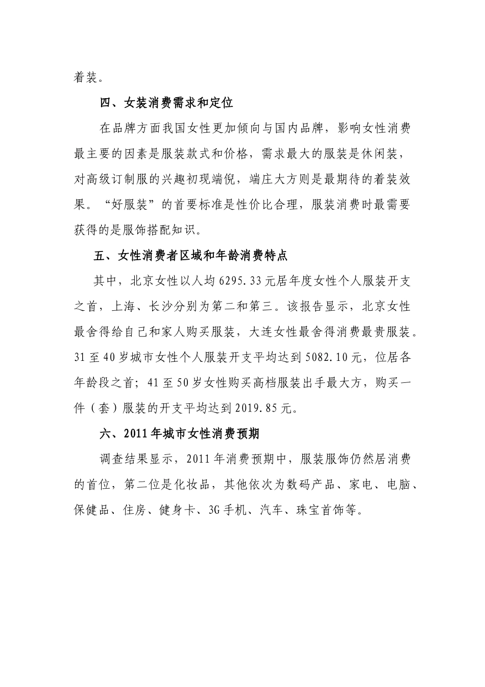 中国女装消费者分析_第3页