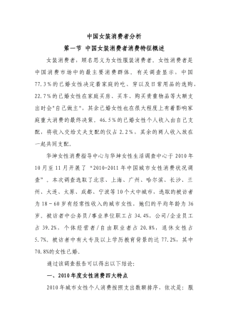 中国女装消费者分析