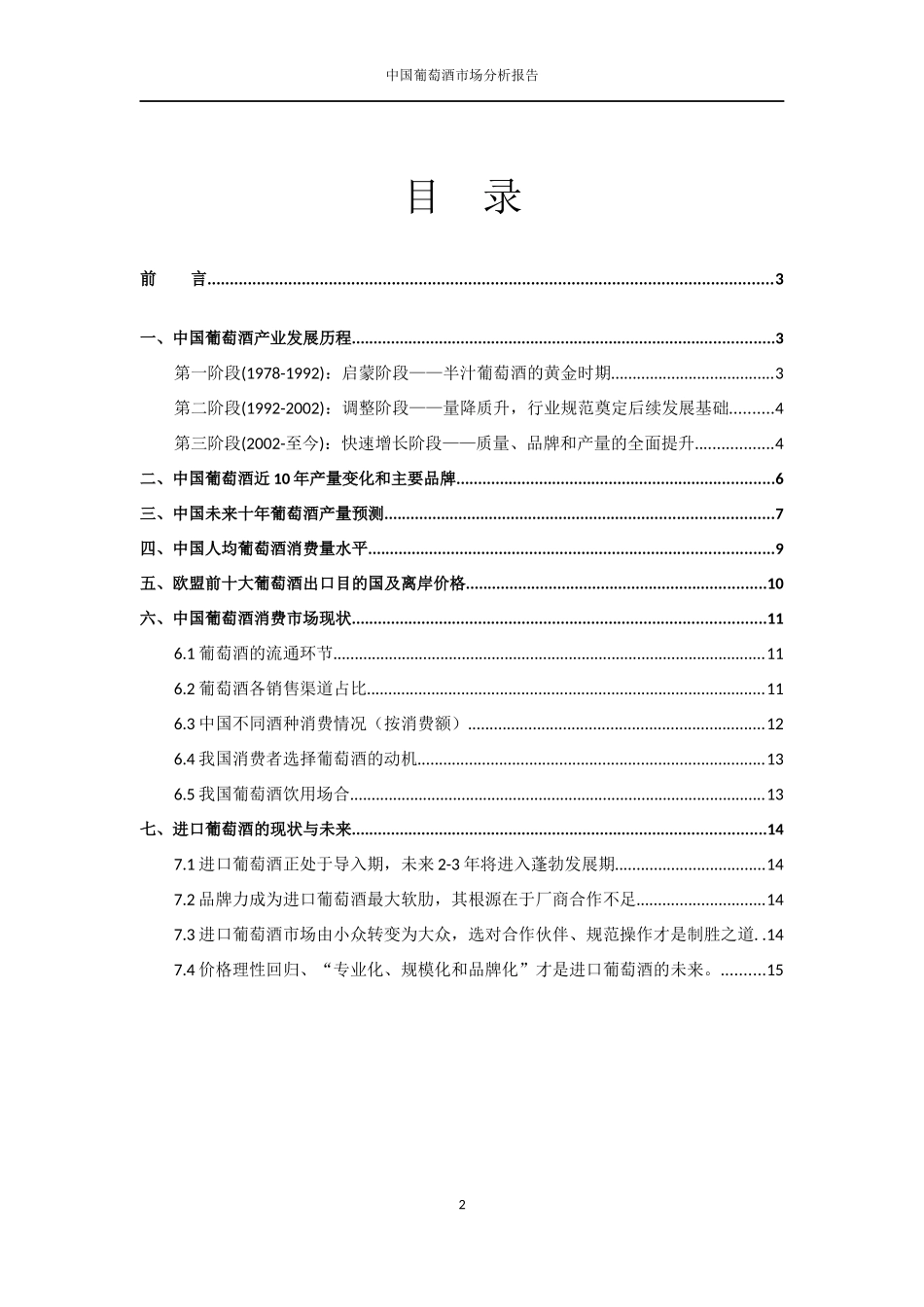 中国葡萄酒市场分析研究_第2页