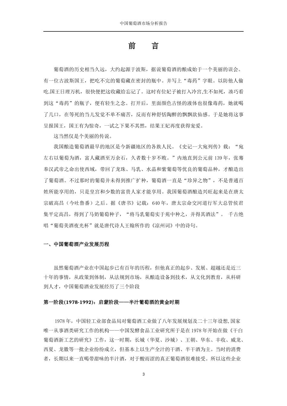 中国葡萄酒市场分析研究_第3页