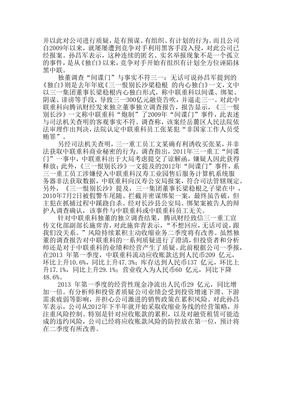中国企业怎样创新_第3页