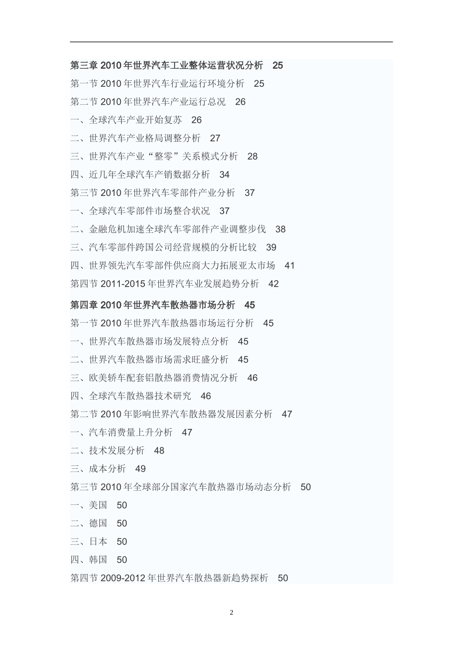 中国汽车散热器市场调研与发展趋势研究报告_第2页