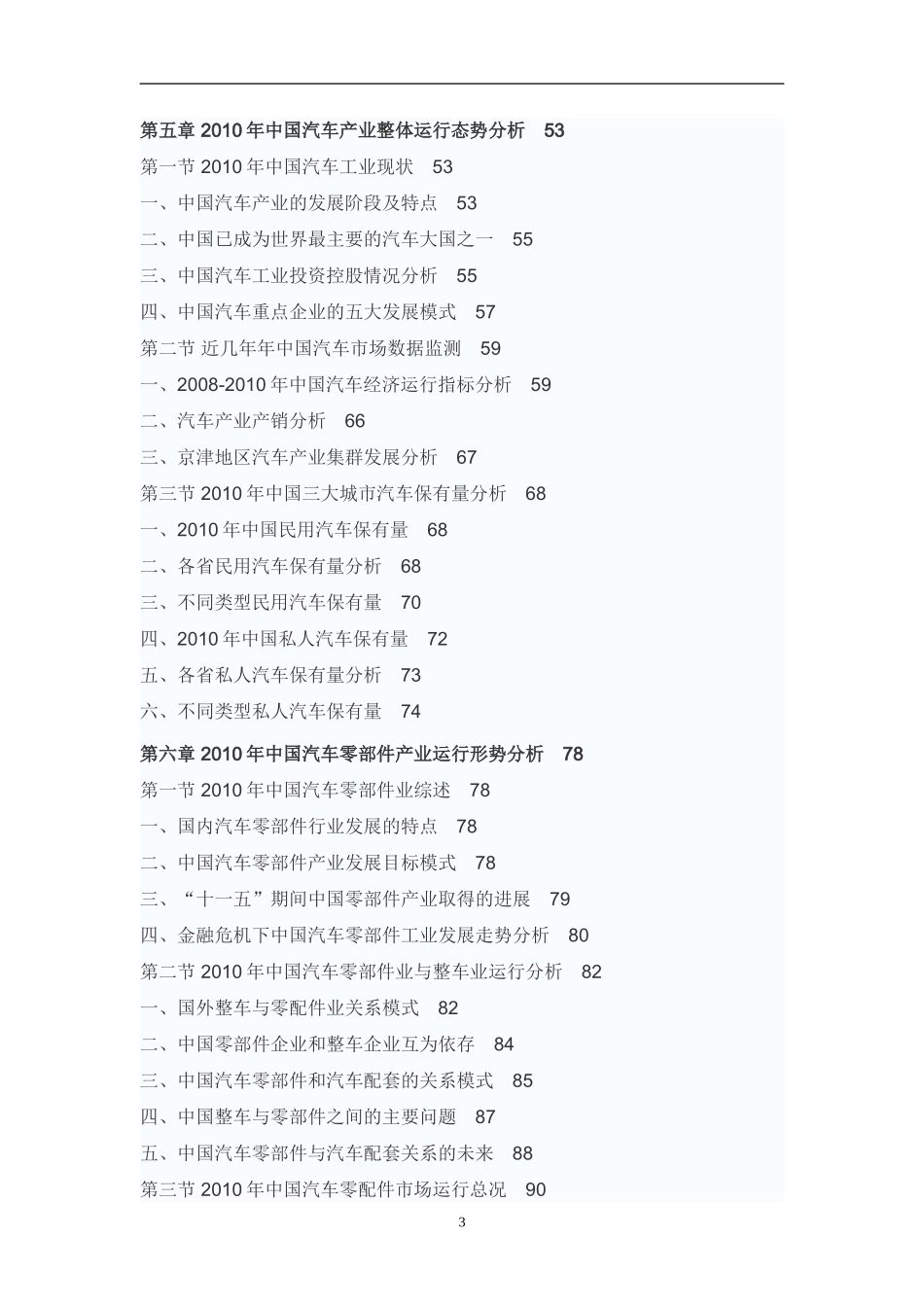 中国汽车散热器市场调研与发展趋势研究报告_第3页