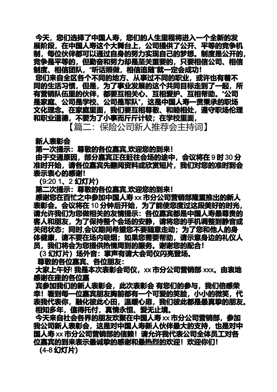 中国人寿新人发言稿_第2页