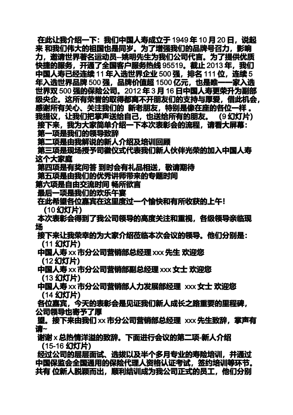 中国人寿新人发言稿_第3页