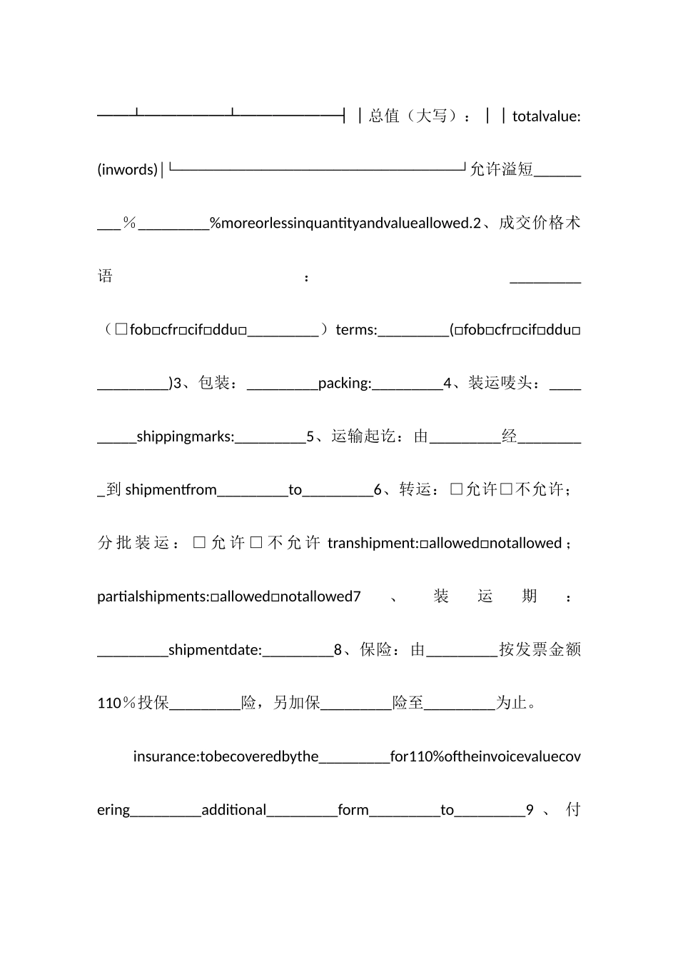 中国深圳对外贸易货物出口合同_第2页