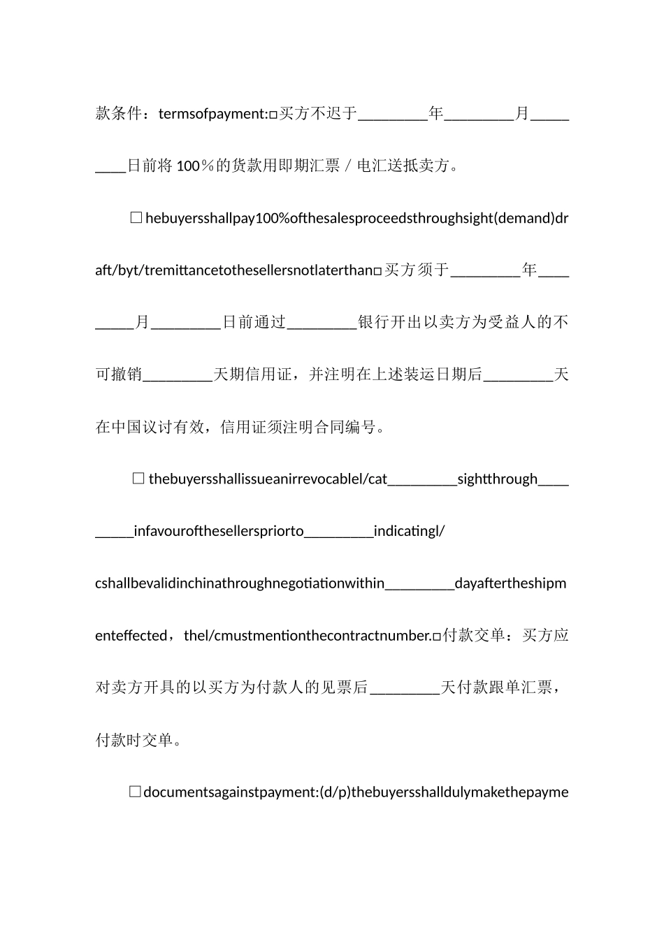 中国深圳对外贸易货物出口合同_第3页