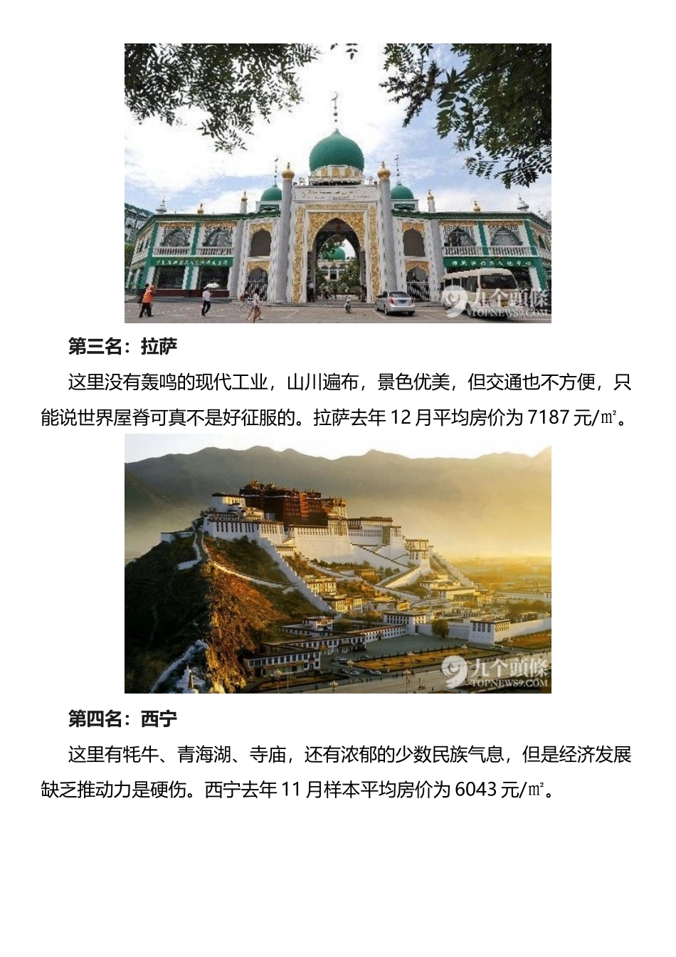中国十大最穷省会城市排行榜，有你的家乡吗？_第2页