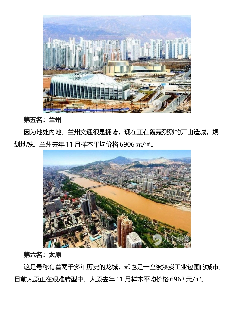 中国十大最穷省会城市排行榜，有你的家乡吗？_第3页