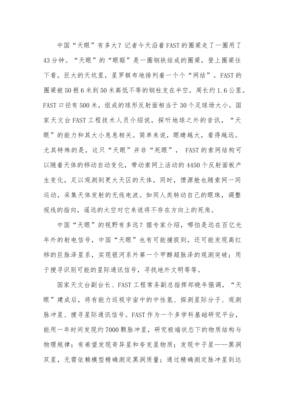 中国天眼能做什么？_第2页