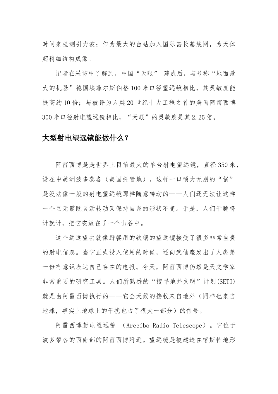 中国天眼能做什么？_第3页