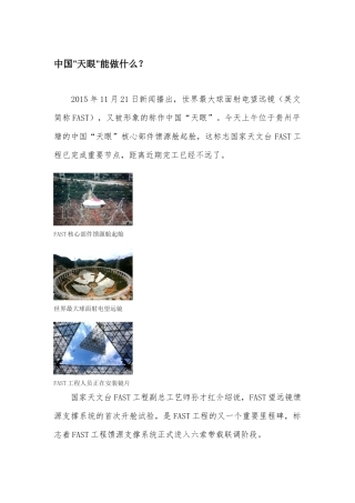 中国天眼能做什么？