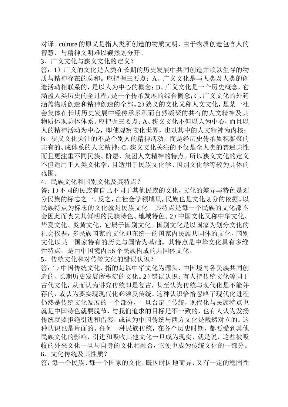中国文化概论复习资料_第2页
