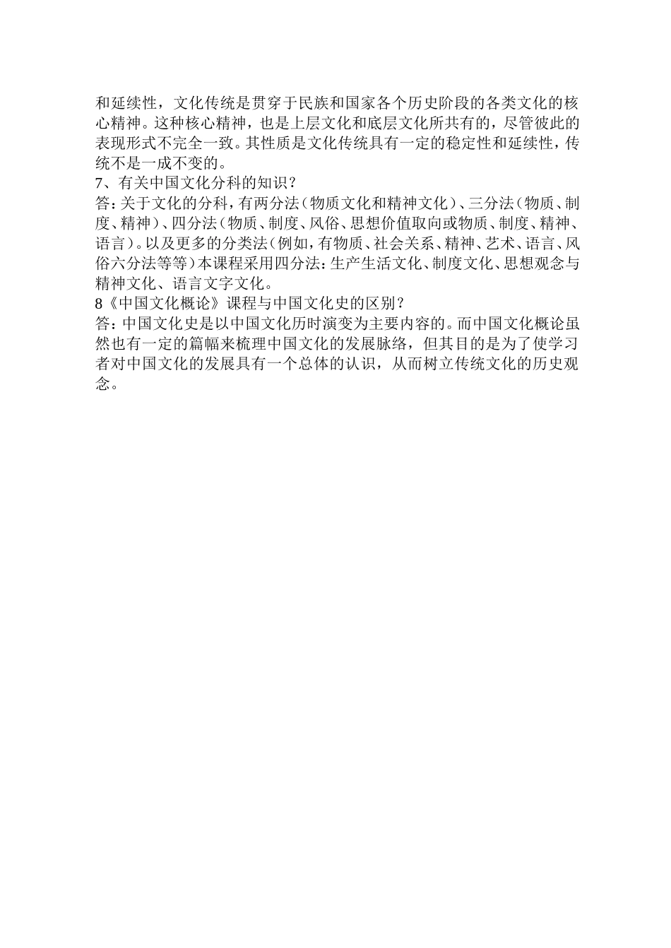 中国文化概论复习资料_第3页