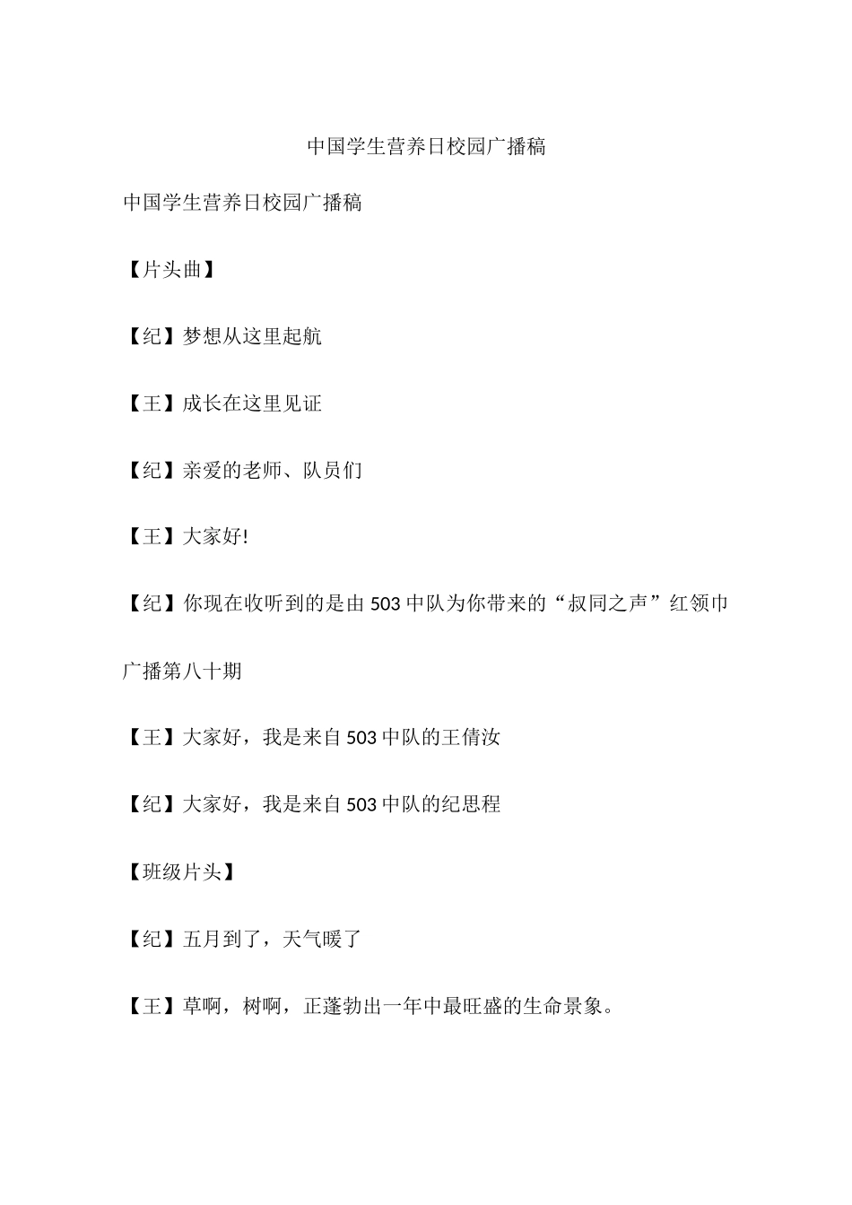 中国学生营养日校园广播稿_第1页