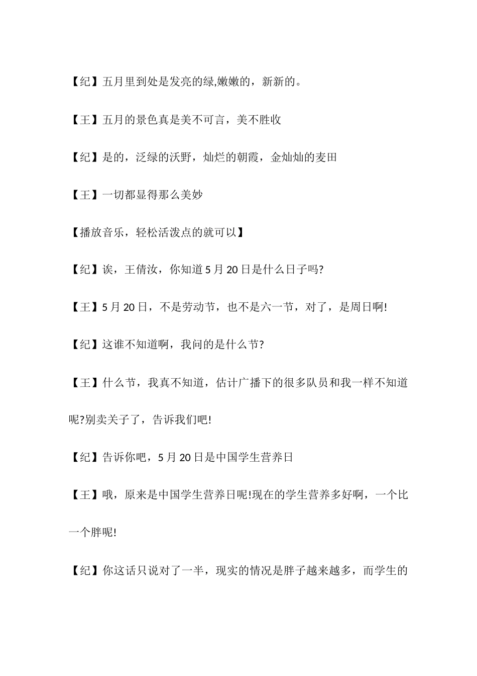 中国学生营养日校园广播稿_第2页