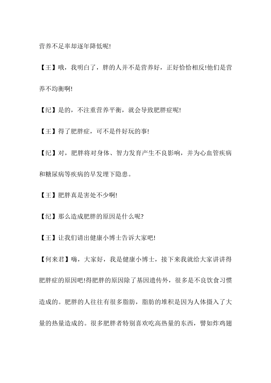 中国学生营养日校园广播稿_第3页