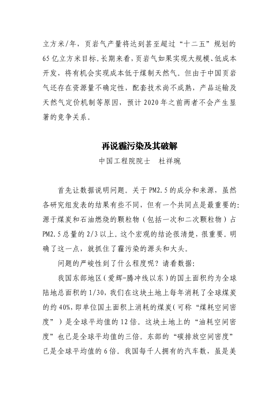 中国页岩气与煤制天然气成本比较_第2页