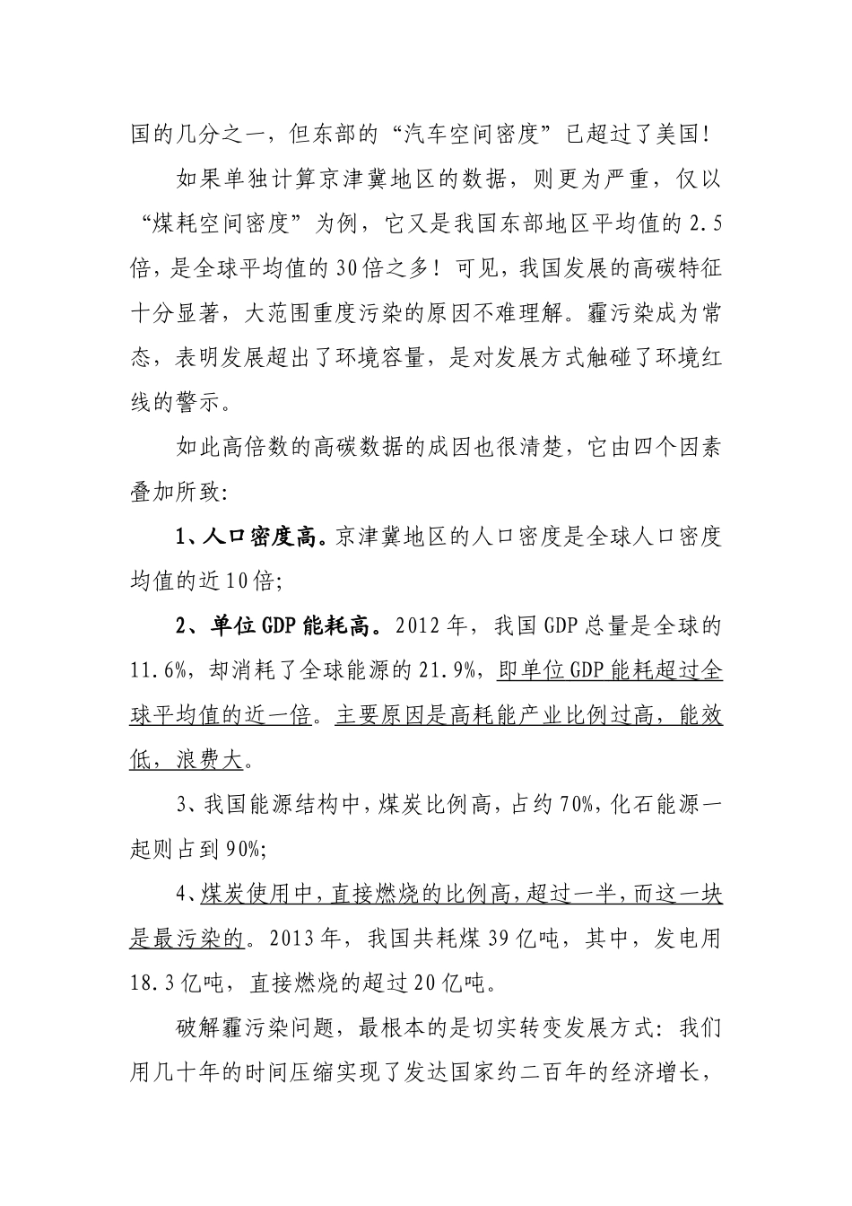 中国页岩气与煤制天然气成本比较_第3页