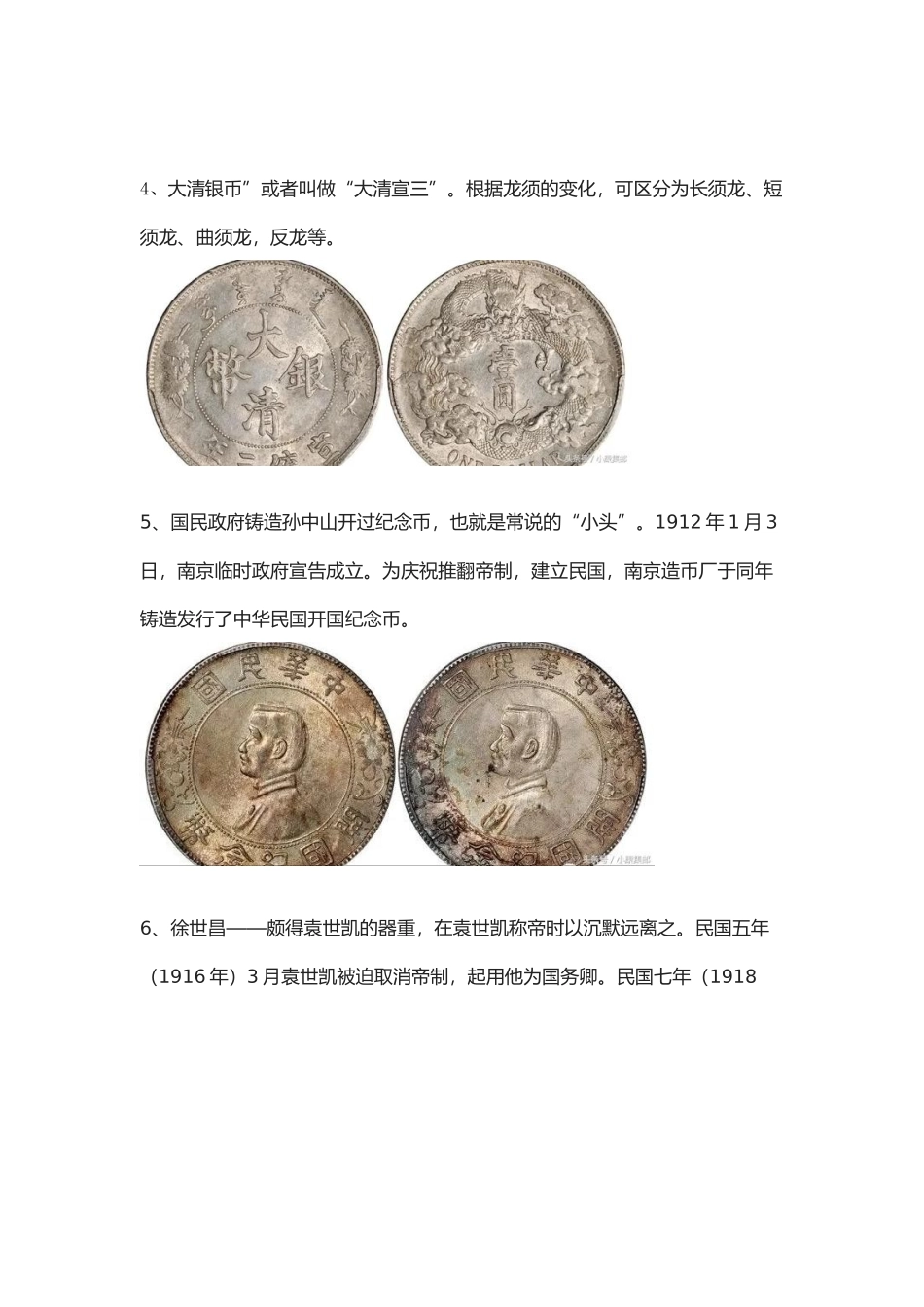 中国银元发展史_第2页