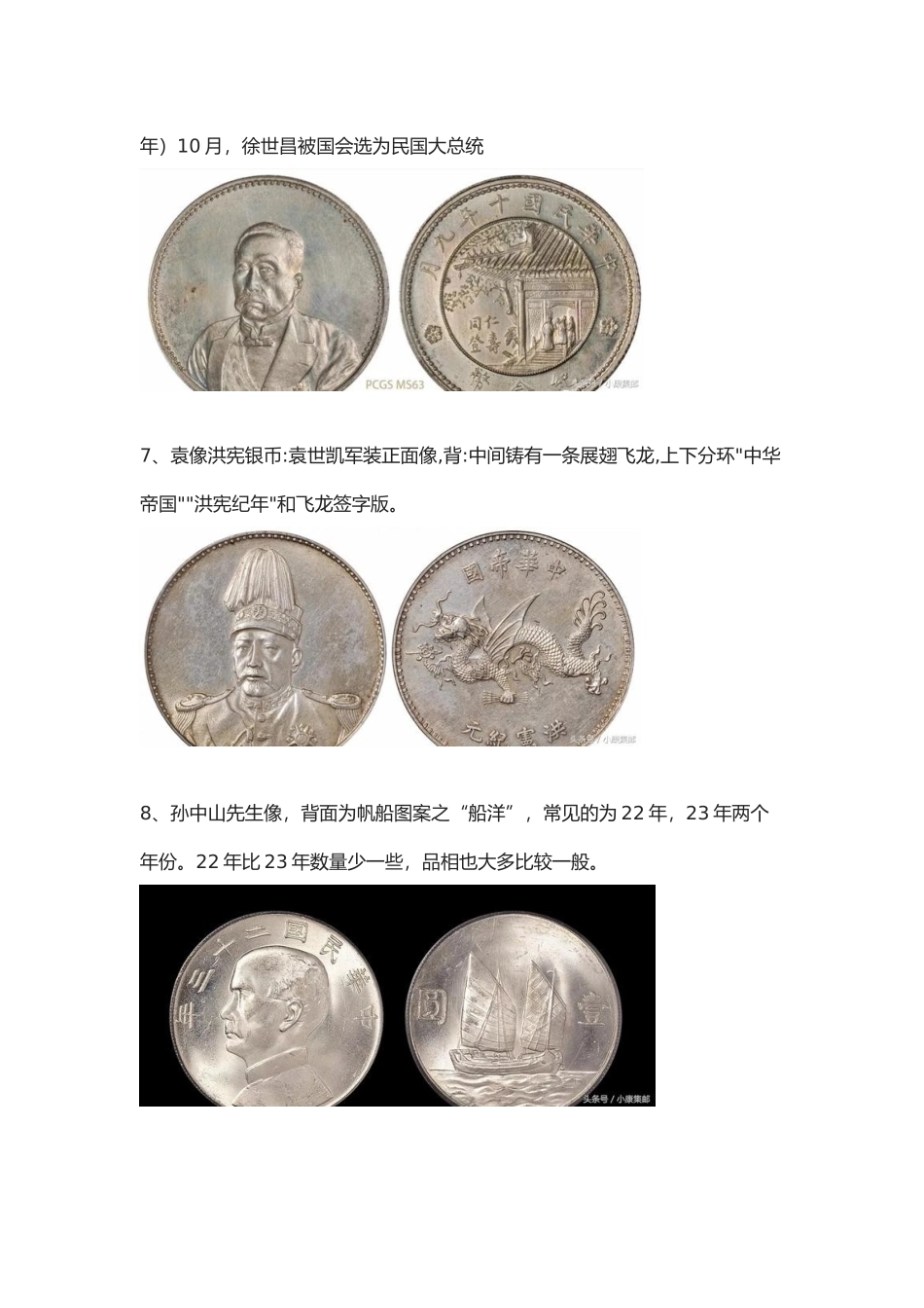 中国银元发展史_第3页