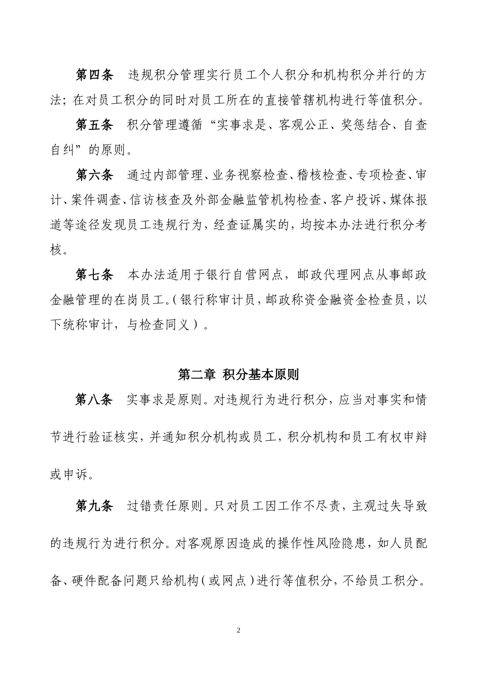 中国邮政储蓄银行青海省分行违规行为积分管理办法_第2页