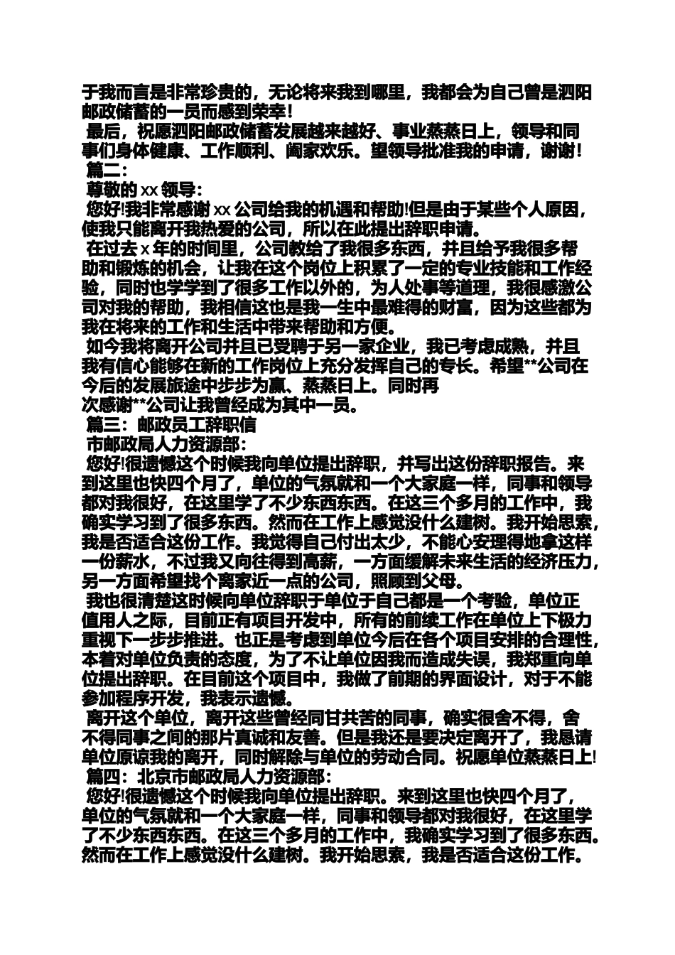 中国邮政辞职报告梳理汇总_第2页