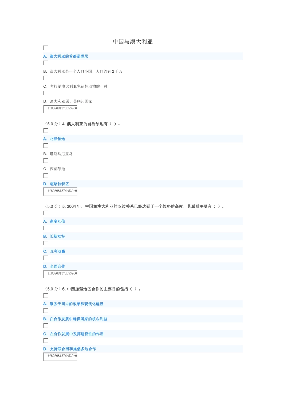 中国与澳大利亚测试题_第1页