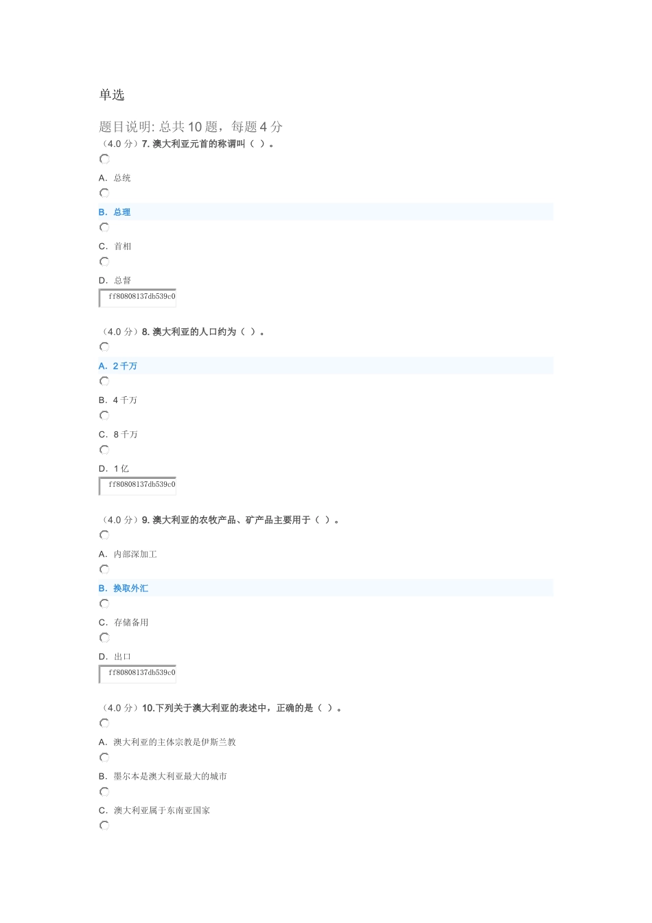 中国与澳大利亚测试题_第2页