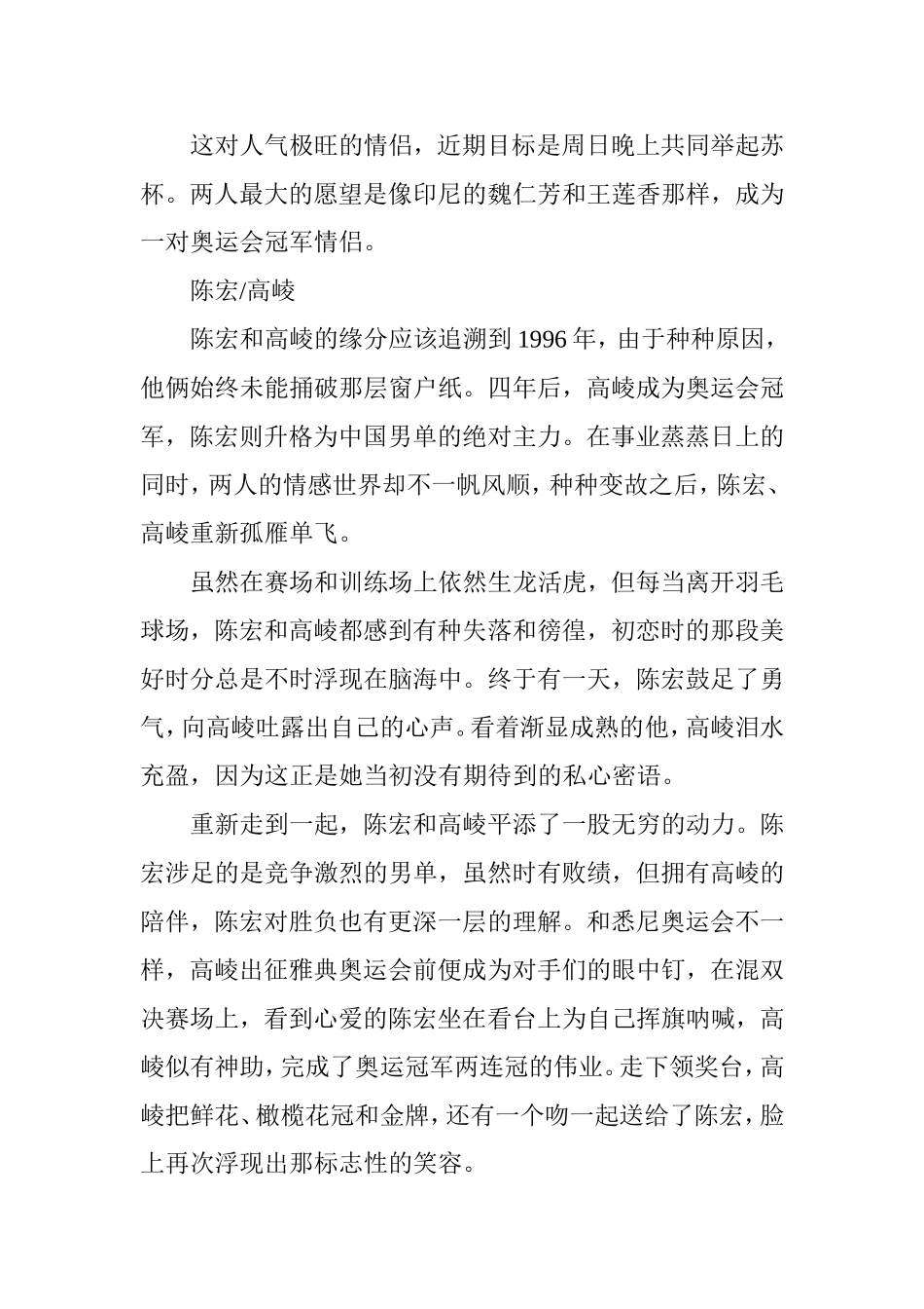 中国羽坛浪漫十情侣 林谢陶醉热恋孙葛相濡以沫_第2页