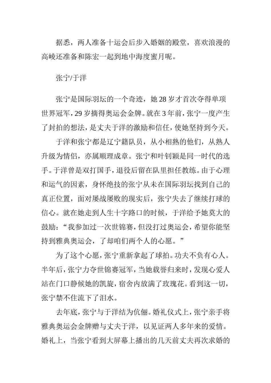 中国羽坛浪漫十情侣 林谢陶醉热恋孙葛相濡以沫_第3页
