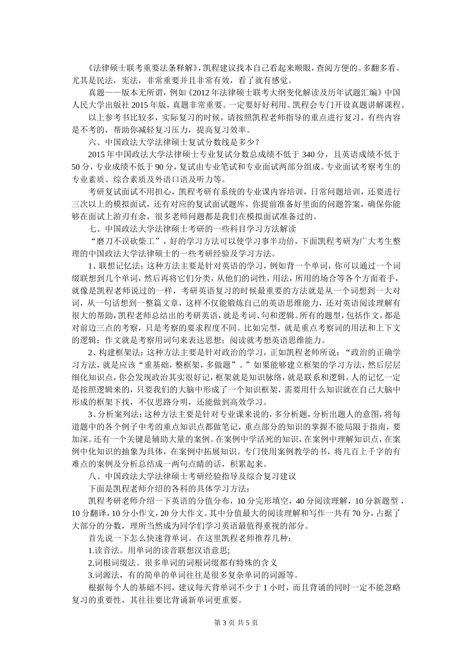 中国政法大学法律硕士跨专业考研心态怎么稳定_第3页