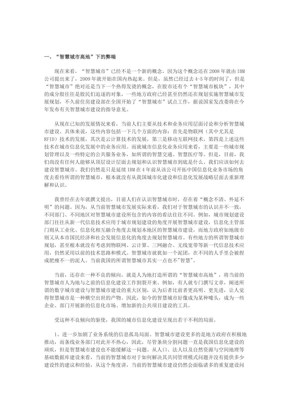 中国智慧城市建设的三个维度_第1页