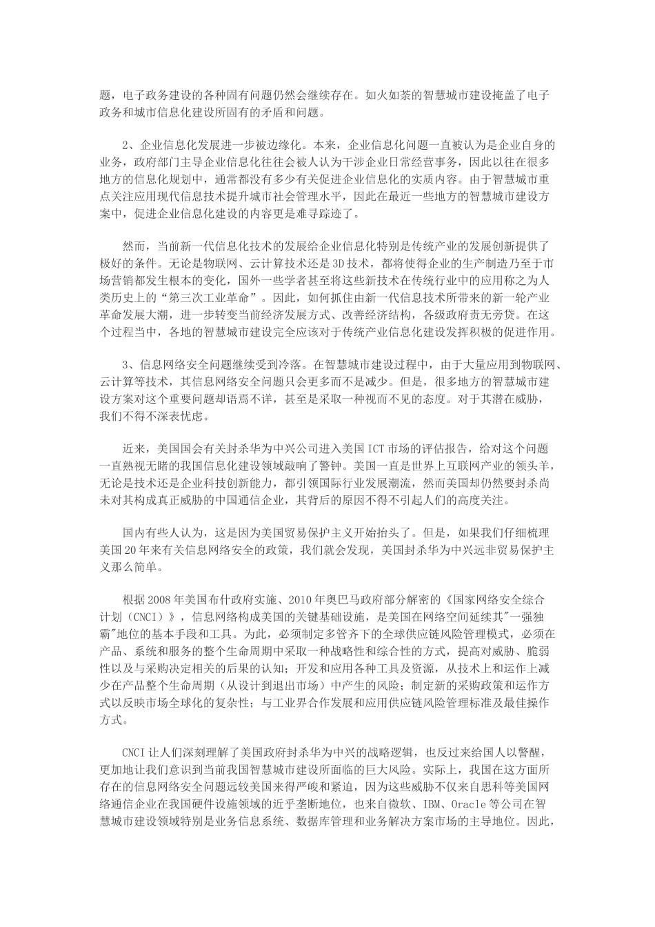 中国智慧城市建设的三个维度_第2页