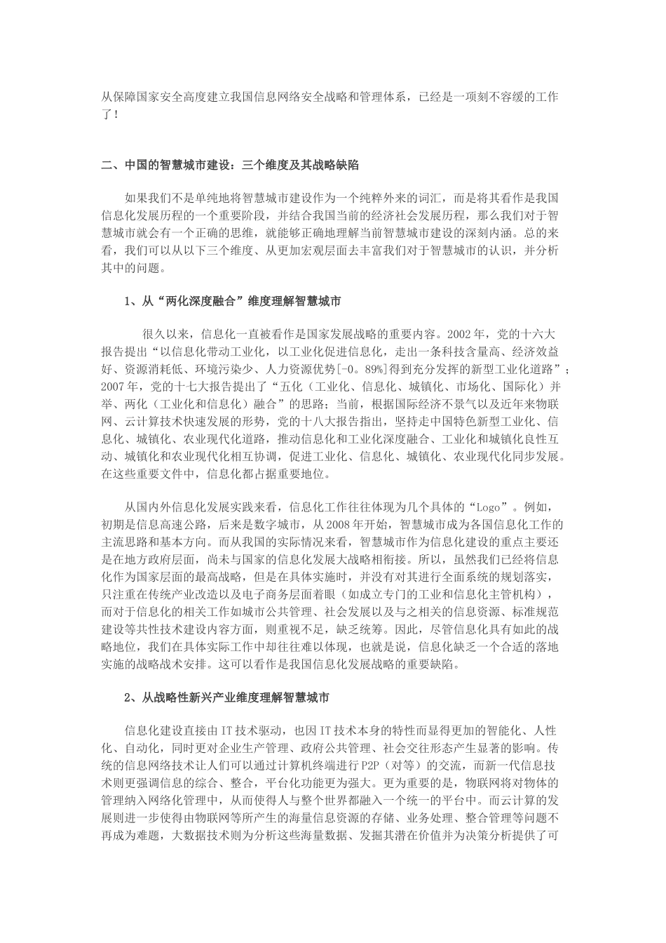 中国智慧城市建设的三个维度_第3页