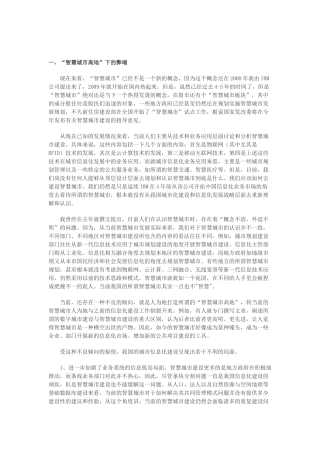 中国智慧城市建设的三个维度