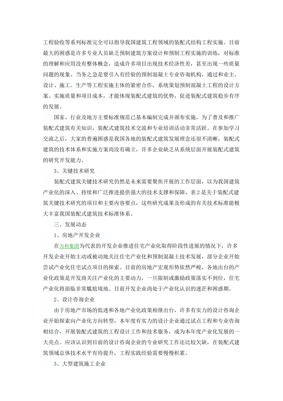 中国装配式建筑系统的总结和反思_第2页
