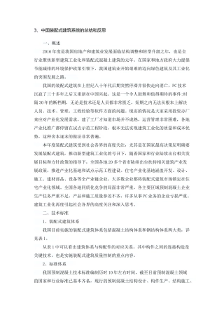 中国装配式建筑系统的总结和反思