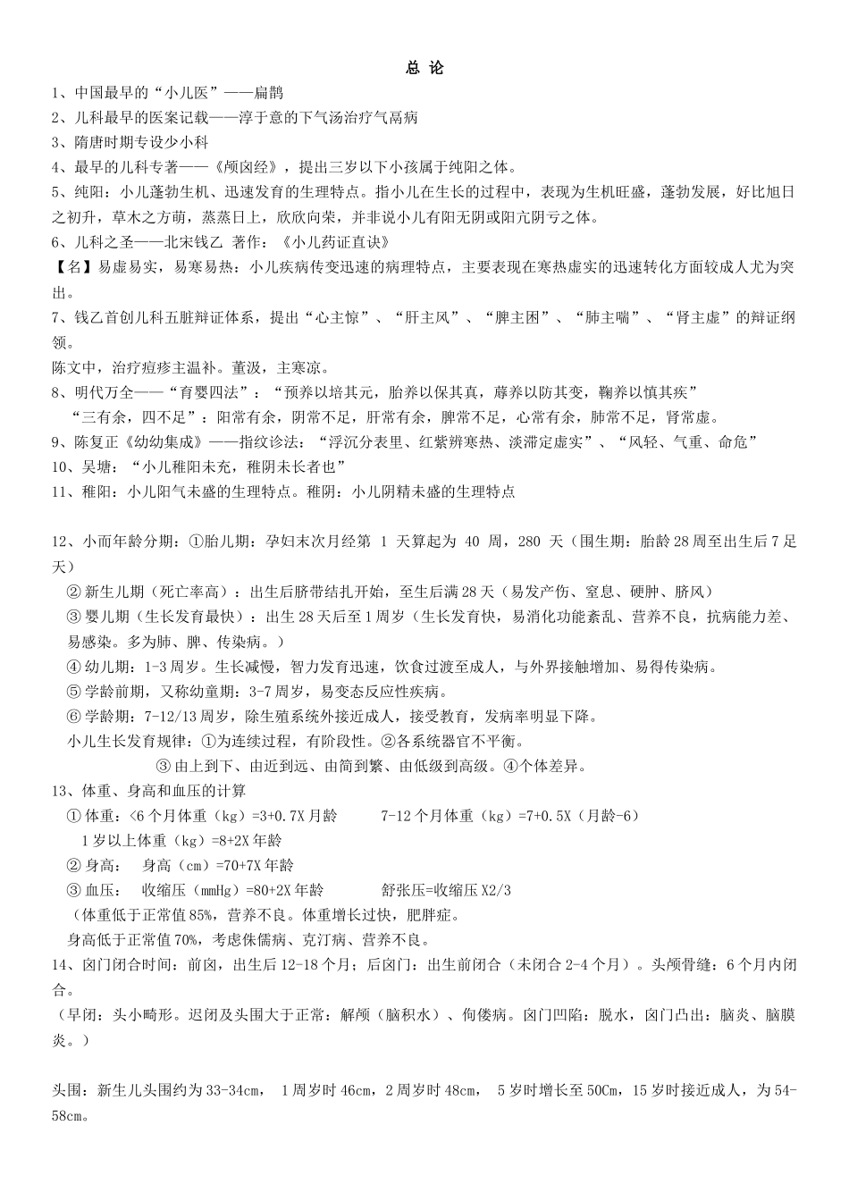 中国最早的“小儿医”——扁鹊中医知识点梳理汇总_第1页