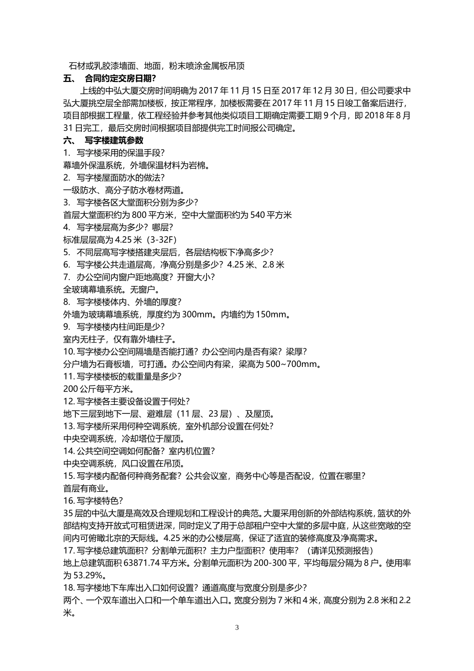 中弘大厦答客问_第3页