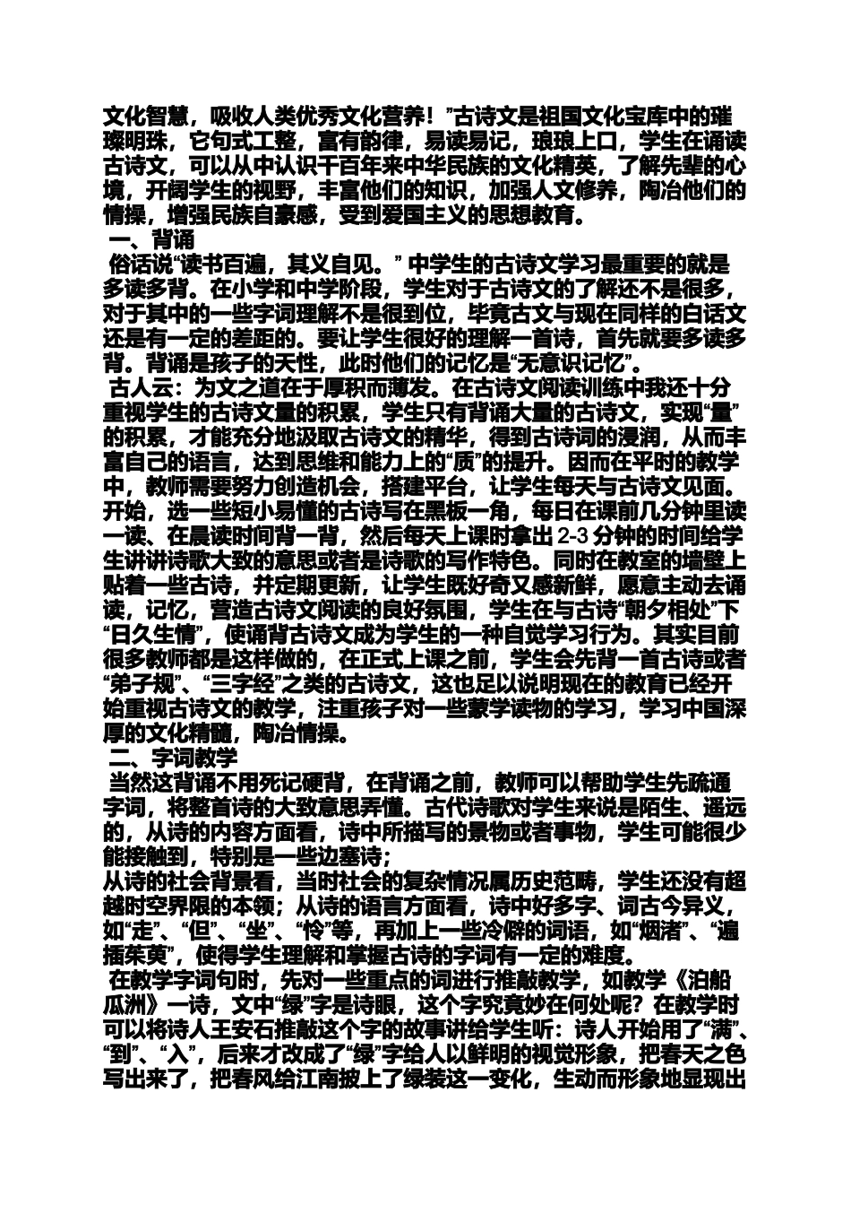 中华好诗词心得体会_第2页