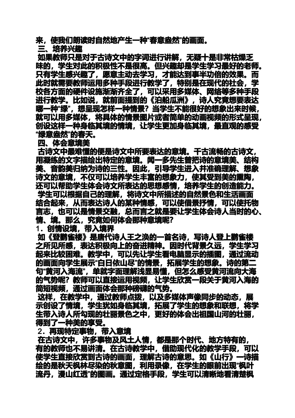 中华好诗词心得体会_第3页