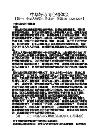 中华好诗词心得体会
