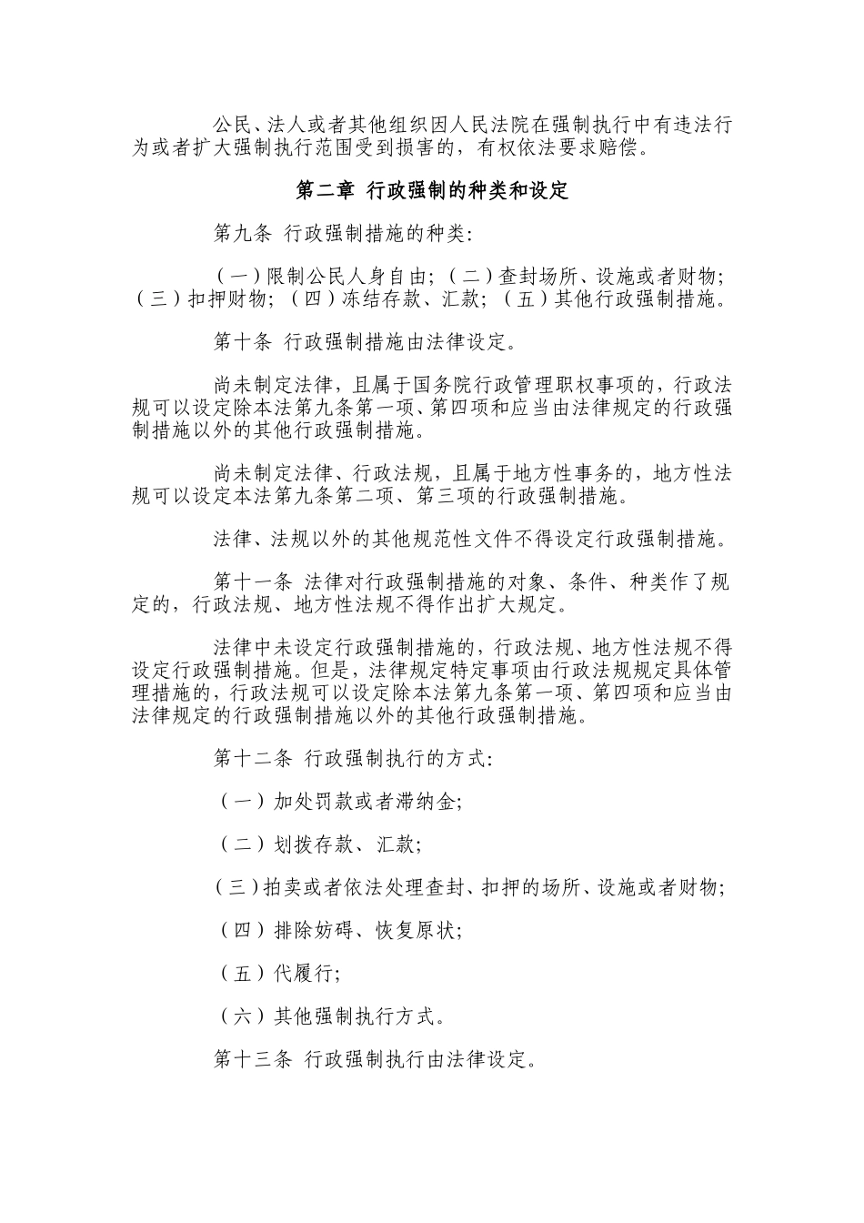 中华人民共和国行政强制执行法_第2页
