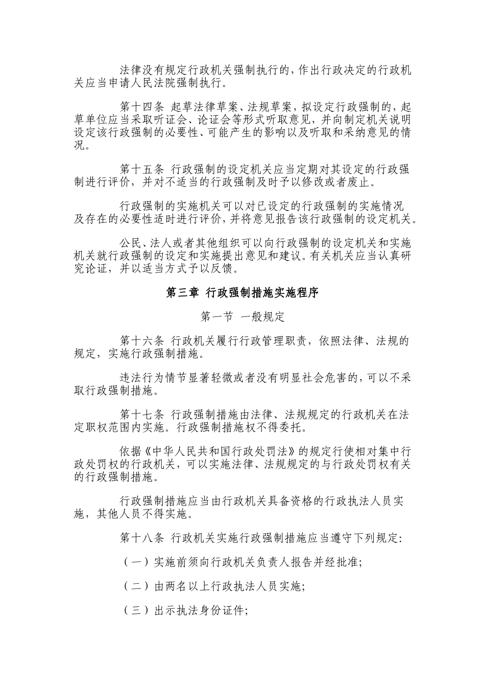 中华人民共和国行政强制执行法_第3页