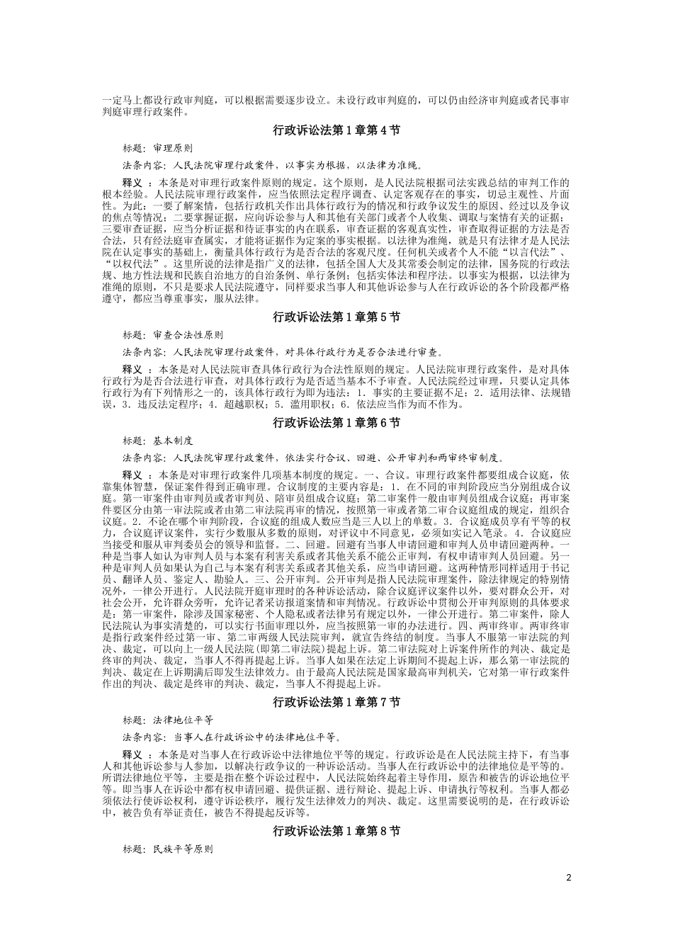 中华人民共和国行政诉讼法释义_第2页